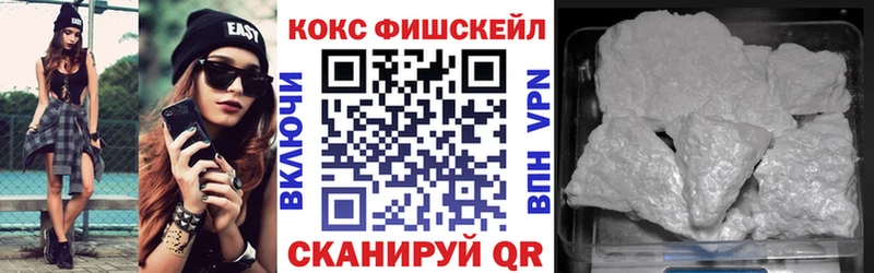 Cocaine Fish Scale  хочу   Подольск 